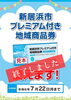 そうりゃ新居浜飲食店応援券24000円分 そうりゃ新居浜飲食店応援券 