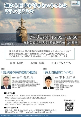公開講座「海から日本を守るということはどういうことか」