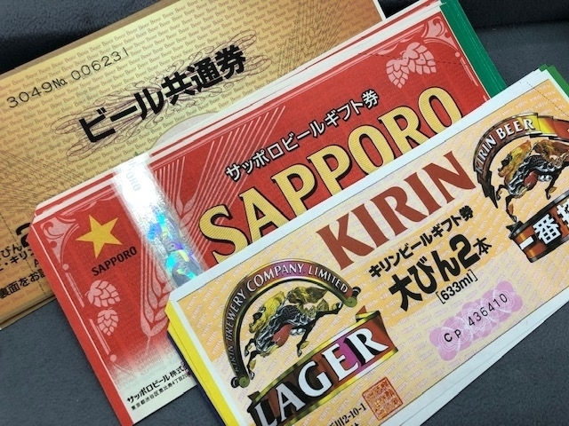 有効期限の無い、旧券も買取可能です！「大黒屋 瑞江店 ビール券 買取してます！ 　　　　　　篠崎 瑞江 一之江 船堀 」