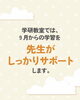 お子さんに合わせて、しっかりサポートします❗️「夏休み明けの生活・学習リズムの立て直し。毎日の小さな習慣から始めませんか？」