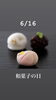 6/16 和菓子の日「6/16(火)『✨和菓子の日✨』です。全国和菓子協会が…本日のおすすめmenu✨煮魚定食……¥880-(鯖の味噌煮)です。漁協の食堂でお魚ランチいかがですか？テイクアウトもOK!!」