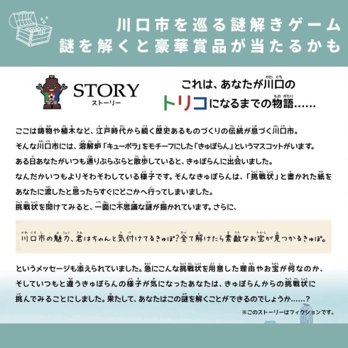 「川口市×リアル宝探し〈きゅぽらんと秘密の大冒険〉【冊子配布場所のご案内】」