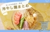 新西洋料理大系本