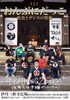 おんぶにだっこ 飲食とダンスの祭典 3 19 土 街の小ネタ Byチャリンコ営業マン いたみん 伊丹市