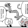 #16 竜の住む田んぼ