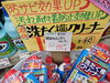 洗濯槽クリーナー「今月もお得週間始まりました」