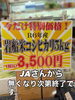 「岩船港直売所本日も営業致します」