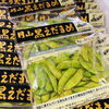 「山形県産の「枝豆」の入荷も始まりました～！！」