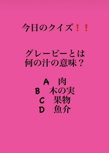 2月11日木曜日今日のクイズ グレービーとは何の汁の意味 A 肉 B 木の実 C 果物 D 魚介 本日のおすすめmenu 穴子丼 1 0円です 漁協の食堂でお魚ランチいかがでしょうか 地魚食道 瓢のニュース まいぷれ 新潟市