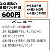 今週の日替わりメニュー