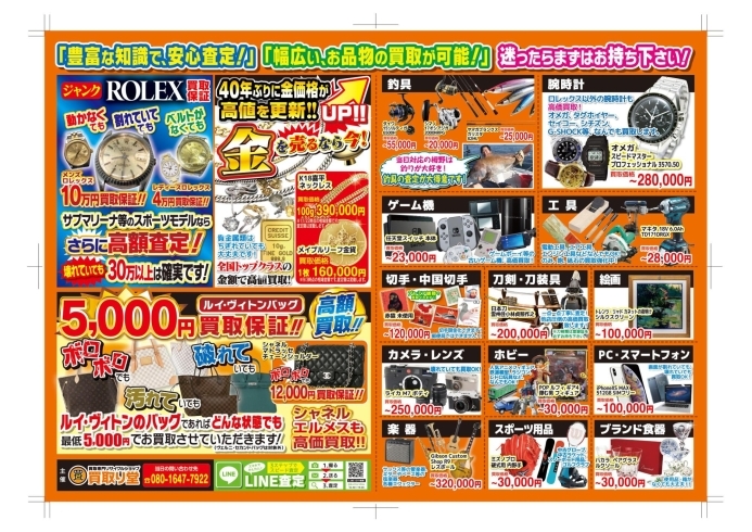 12月6 8日 ゆめタウン浜田店で買取り堂の出張買取イベント開催決定 リサイクルショップ 買取り堂 松江店のニュース まいぷれ 松江