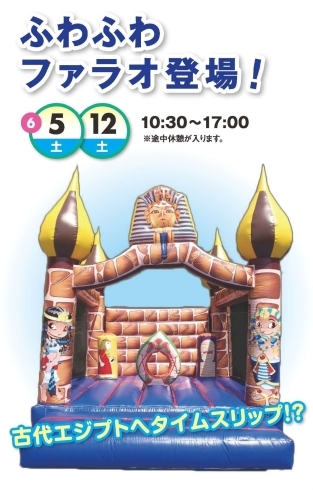 ふわふわファラオ登場！「イベント・プレゼント盛りだくさん！茂原住宅公園で素敵な週末をお過ごしください！！【茂原ショッピングプラザアスモの隣りにある外房エリア唯一の総合住宅展示場】」