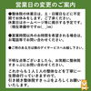 「【お知らせ】営業時間の変更」