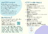 「発達障がいや色々なサポートについて知ってもらうためのパンフレットをご紹介」