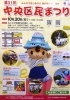 中央区民まつり まいぷれ 大阪市中央区