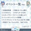 イベント内容「★コラボ企画★」