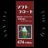 「ドリンクが選べるソフトフロート♡"」