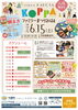 イベントのチラシ「KOPPAファミリーまつり2024のコンテンツのご紹介✨」