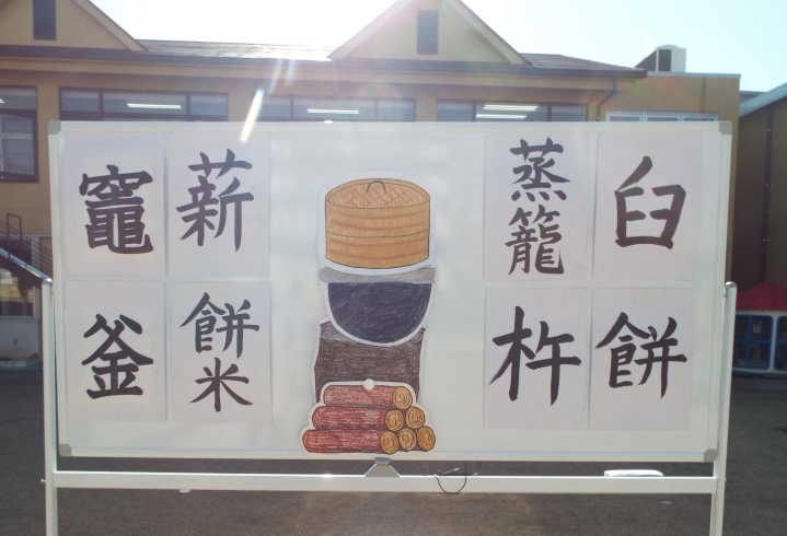 漢字とイラストを使い、餅つきの工程を説明をします。「お餅つき【北習志野駅徒歩１０分、少人数でアットホームな瑞穂幼稚園】」