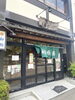 初駒わんこそば本店：外観「つるっとしたのど越しがたまらない！」