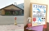 【ＪＡ福井県・越前支店】マスクポスト設置「★回収終了★越前町マスクポスト【ＪＡ福井県・越前町内各支店】マスクポストを設置させて頂きました！」
