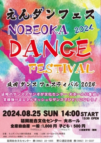 えんダンフェス　NOBEOKA DANCE FESTIVAL 2024