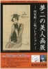 蕗谷虹児、【ひめゆりの塔に祈る】、美人画、希少な画集より 蕗谷