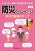 いろいろな災害への備え 対処の方法 甲府市タウンページ まいぷれ 甲府市 昭和町