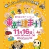 【東高円寺】東京土建まつり　住宅デースペシャル