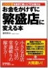 「伊丹郷町商業会での勉強会。理念型経営でブランド力を強化してお客様に選ばれるお店に！」