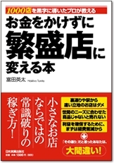 「伊丹郷町商業会での勉強会。理念型経営でブランド力を強化してお客様に選ばれるお店に！」