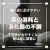 「夏の不調に多い「起床時の不安感」は推拿整体で整えて和らげよう（=^ェ^=) 整体・オイル・リーディング・占い・顔そり・氣功」