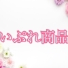 まいぷれ商品券