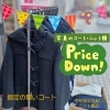 コート・ニット類セール中～12月1日迄「《学生服リユース》戸田市　笹目中学校　女子の制服が入荷しました」