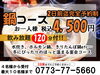 鍋コース「【ご予約お早めに！】冬の宴会シーズン到来！」