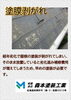 「屋根塗装を考える劣化のサイン」