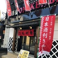鬼剣舞水沢店さん「AKARI－Teracce ■日本酒利き歩き■みんなのチカラプロジェクト( ｀ー´)ノ」