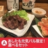 30　居酒屋 あしたも元気