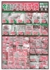 「【2/12～2/16】全力生活応援の業務スーパー安来店📢　15・16日はポイント5倍デー【チラシ】」
