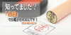 「【篆刻教室あと３名】ご結婚お祝いに！」