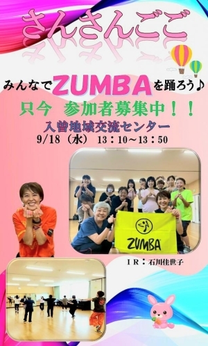 今流行りのZUMBA（ズンバ）を楽しもう！