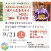 「＊　8/18-8/24 守護天使のメッセージ  / ありママ学校　妃谷朱理さんお話会のご案内」
