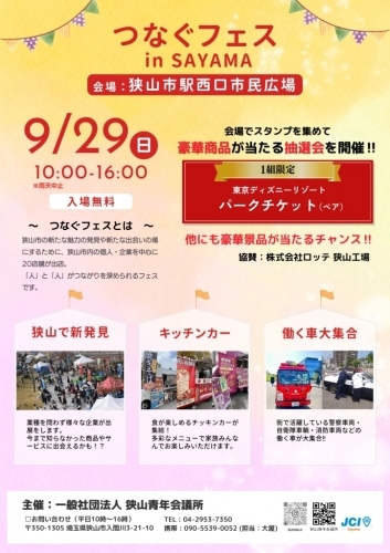 つなぐフェス in SAYAMA