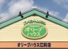 オリーブハウス インテリア 雑貨 家具 まいぷれ 花巻 北上 一関 奥州