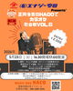 「5/23（土）(有)エナジー安田 presents 正岡省吾のHACOでカラオケ歌合戦 VOL.6 開催＆投票方法のご案内」