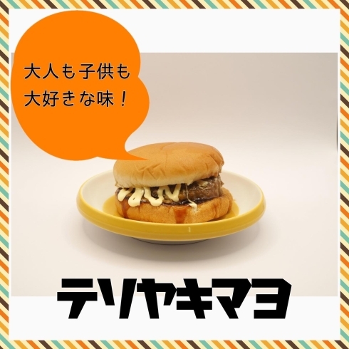 テリヤキマヨ「ハンバーガー自販機稼働しました！」