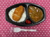 「本日の手作り弁当は、カツカレーです」