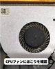 パソコン内部のファンを清掃します「CPUファンエラーとファン清掃・交換の目安について」