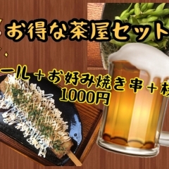 茶屋セット