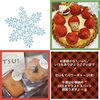 お客様からのXmasプレゼント❤︎美味しかった♬︎「雪道の運転お気をつけください♡出雲市上塩冶町のエステサロンMerci」
